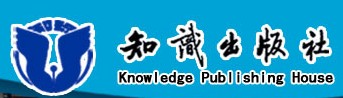 知識(shí)出版社