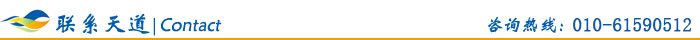 聯(lián)系天道恒遠