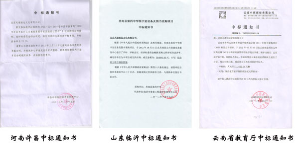 天道恒遠(yuǎn)中標(biāo)書