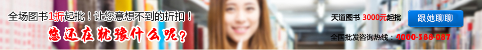 圖書批發(fā)