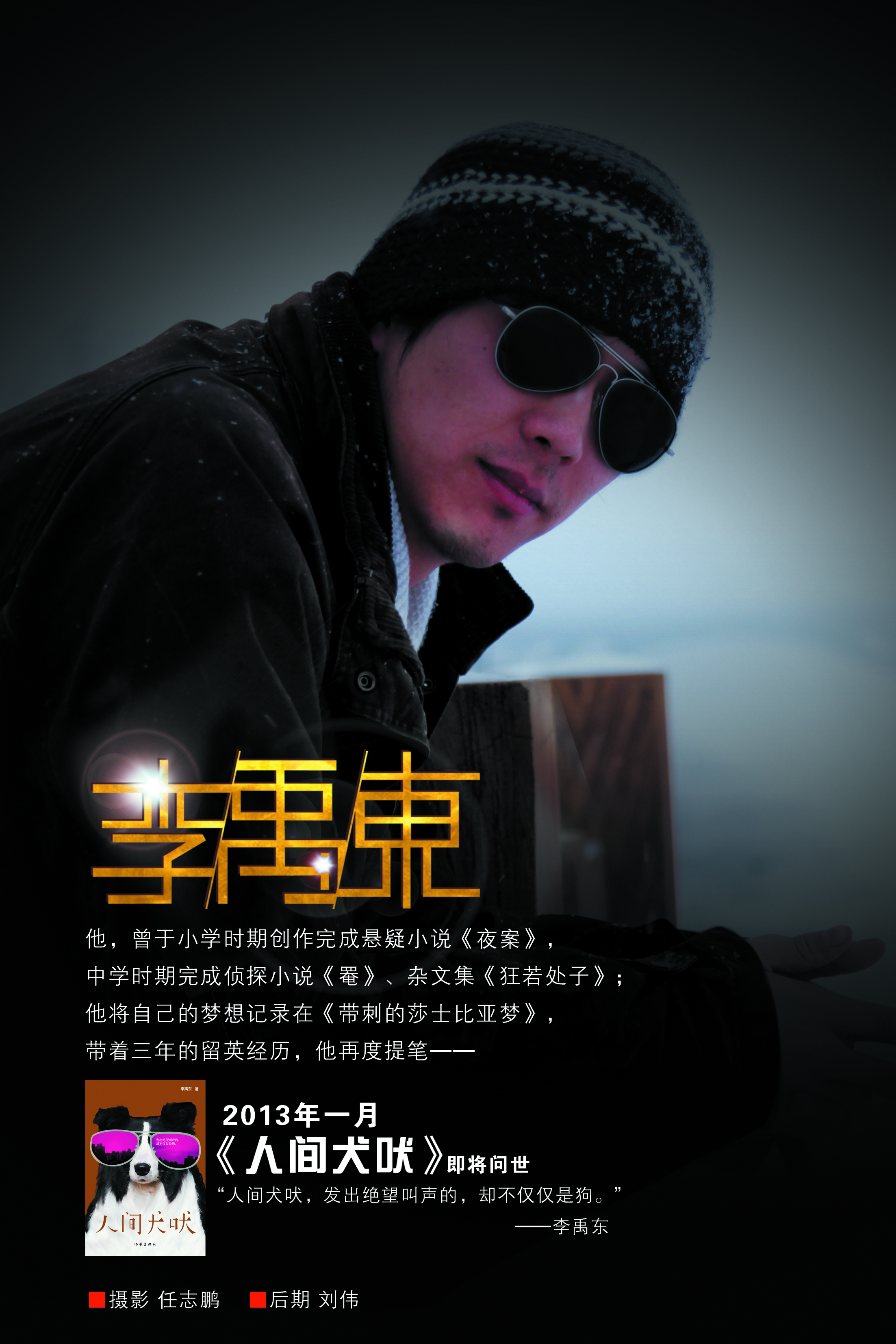 徐忠志評(píng)《人間犬吠》