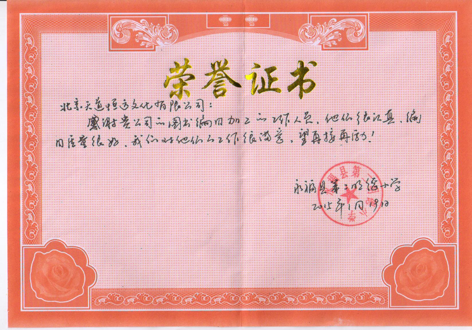 編目加工 榮譽(yù)證書