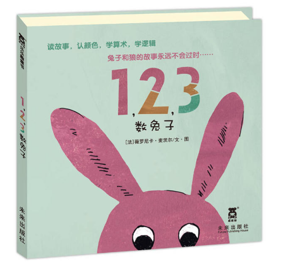 1,2,3，數(shù)兔子--北京圖書批發(fā)公司推薦閱讀叢書