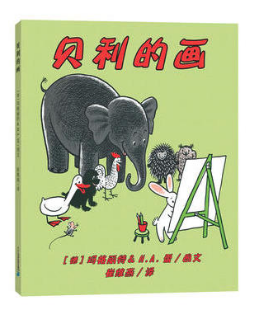 圖書批發(fā)市場(chǎng)推薦  貝利的畫