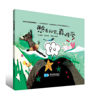 圖書批發(fā)公司 憋著秘密，真難受