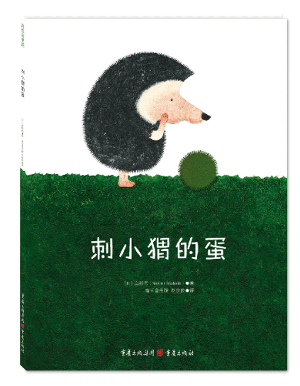 刺小猬的蛋 圖書(shū)批發(fā)公司推薦讀物