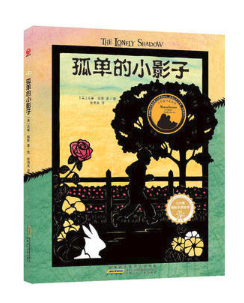 圖書(shū)批發(fā)公司推薦讀物--孤單的小影子