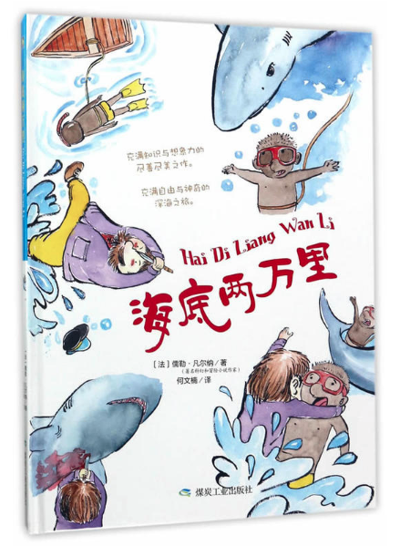 書(shū)籍批發(fā)公司推薦讀物--海底兩萬(wàn)里