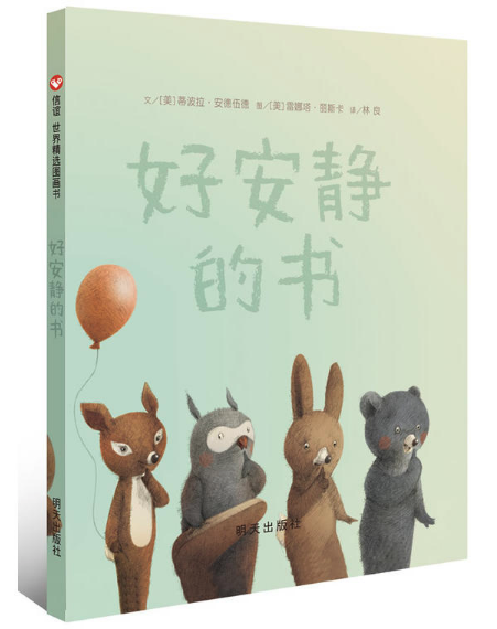 書(shū)籍批發(fā)網(wǎng)推薦繪本--好安靜的書(shū)