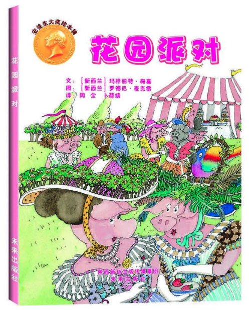 花園派對(duì) 北京圖書(shū)批發(fā)公司推薦暢銷繪本