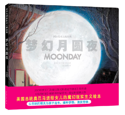 夢(mèng)幻月圓夜 北京圖書批發(fā)推薦閱讀繪本讀物