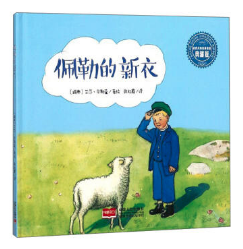 佩勒的新衣  北京圖書批發(fā)市場(chǎng)推薦繪本讀物
