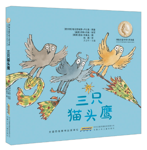 三只小貓頭鷹 北京王四營圖書批發(fā)市場合作伙伴推薦繪本讀物