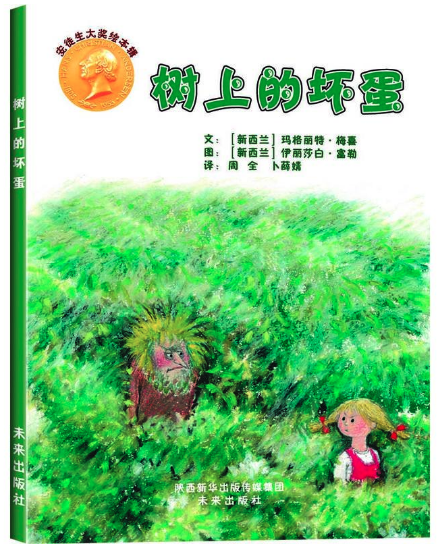 樹上的壞蛋 北京甜水園圖書批發(fā)市場推薦暢銷讀物