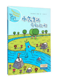水先生的奇幻旅程 甜水園圖書批發(fā)市場推薦讀物