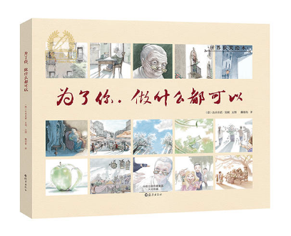 為了你，做什么都可以  甜水園圖書批發(fā)市場推薦繪本