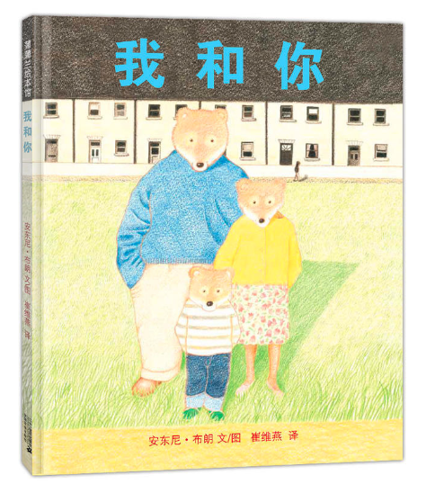 我和你 1688圖書批發(fā)市場推薦繪本讀物