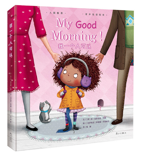 我一個人可以 安徽圖書批發(fā)市場推薦繪本讀物