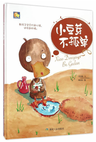 小豆芽不孤 安徽圖書批發(fā)市場推薦繪本讀物