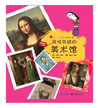 尋找失蹤的美術(shù)館 1688圖書批發(fā)網(wǎng)推薦繪本讀物