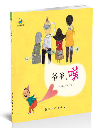 爺爺，噗 阿里巴巴圖書批發(fā)網(wǎng)推薦繪本讀物