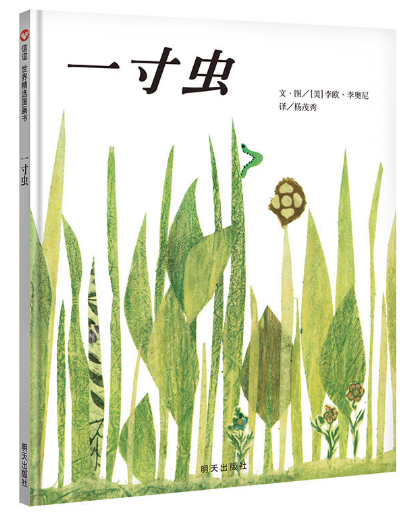 一寸蟲 1688圖書批發(fā)網(wǎng)推薦繪本讀物