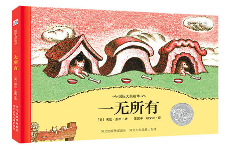 一無(wú)所有  北京學(xué)生書籍批發(fā)商推薦繪本讀物