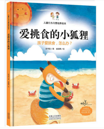 把壞脾氣收起來 圖書批發(fā)公司推薦讀物 [天道恒遠]