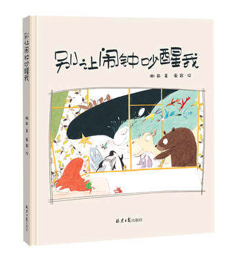 別讓鬧鐘吵醒我 圖書批發(fā)推薦閱讀 [天道恒遠]