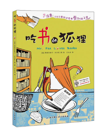 吃書的狐貍 北京圖書批發(fā)推薦閱讀[天道恒遠]