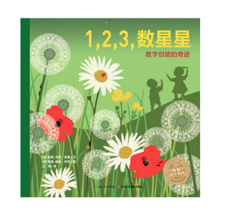 1,2,3，數(shù)星星 兒童圖書批發(fā)推薦[天道恒遠]
