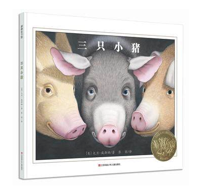 三只小豬 北京圖書批發(fā)推薦圖書 [天道恒遠]