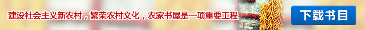 農(nóng)家圖書(shū)書(shū)目下載