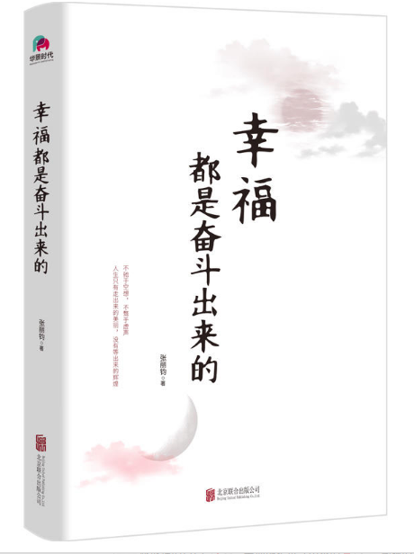 幸福都是奮斗出來(lái)的 圖書(shū)批發(fā)