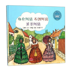 格倫阿姨·布朗阿姨·派普阿姨