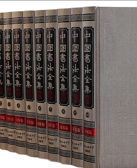 中國(guó)書法全集（豪華布面）