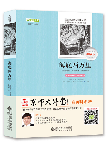 中小學(xué)生閱讀指導(dǎo)目錄推薦《海底兩萬(wàn)里》