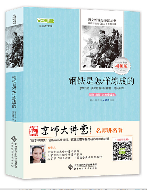 中小學(xué)生閱讀指導(dǎo)目錄推薦《鋼鐵是怎樣煉成的》