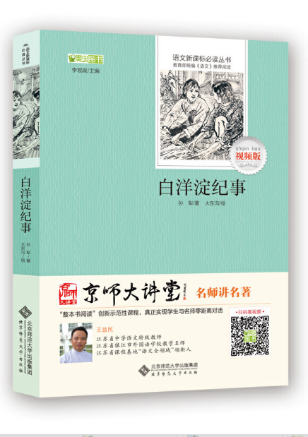 中小學(xué)生閱讀指導(dǎo)目錄推薦《白洋淀紀(jì)事》
