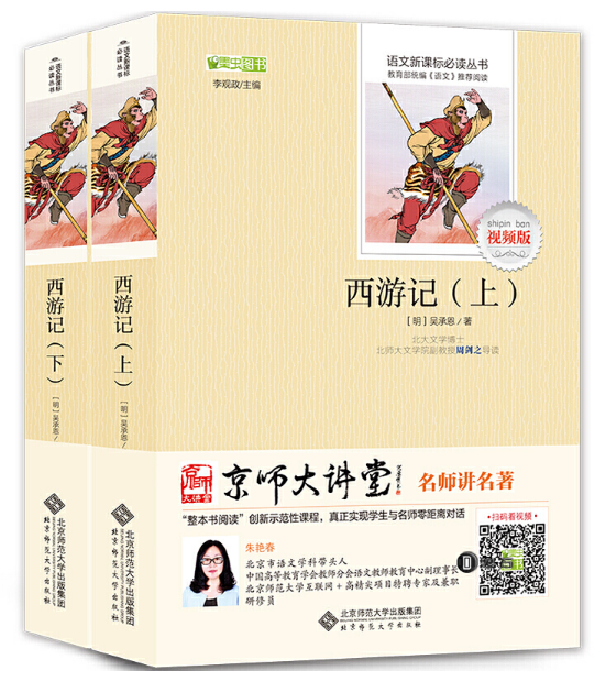 中小學(xué)生閱讀指導(dǎo)目錄推薦《西游記》