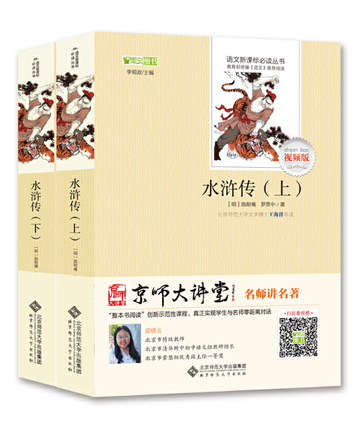 中小學(xué)生閱讀指導(dǎo)目錄推薦《水滸傳》