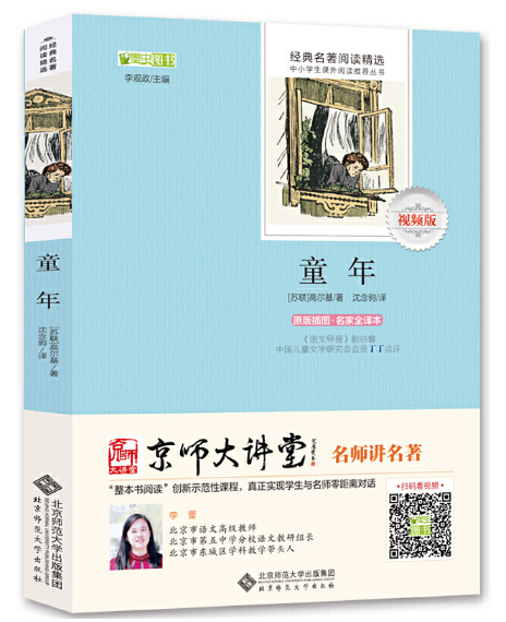 中小學(xué)生閱讀指導(dǎo)目錄推薦《童年》