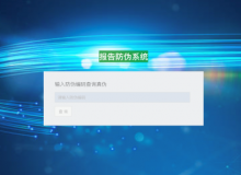 注冊(cè)會(huì)計(jì)師協(xié)會(huì)報(bào)告防偽系統(tǒng)